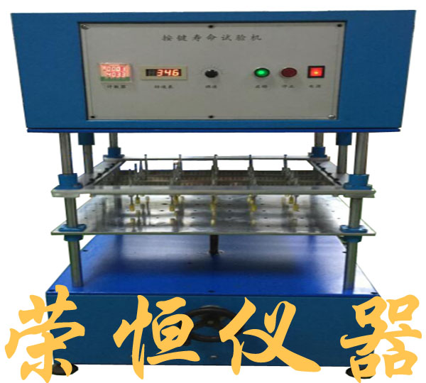 笔记本按键寿命试验机