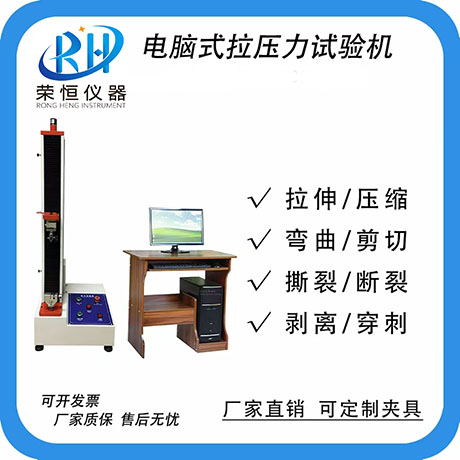 电脑式单柱拉压力试验机