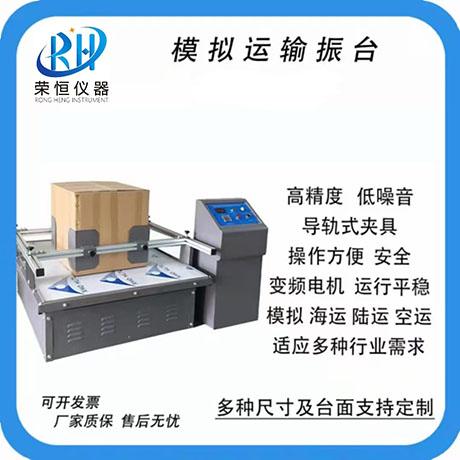 模拟运输振动台