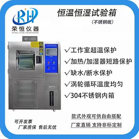 不锈钢版恒温恒湿试验箱