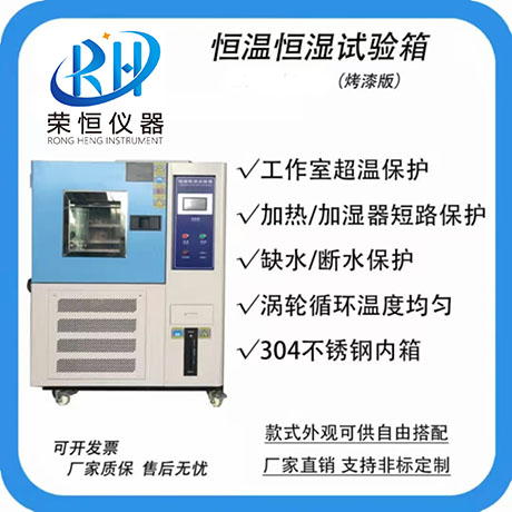 烤漆版恒温恒湿试验箱