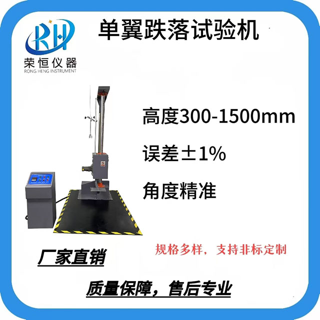 单翼包装跌落试验机