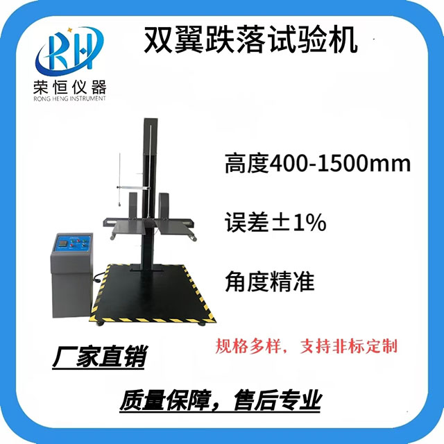双翼包装跌落试验机