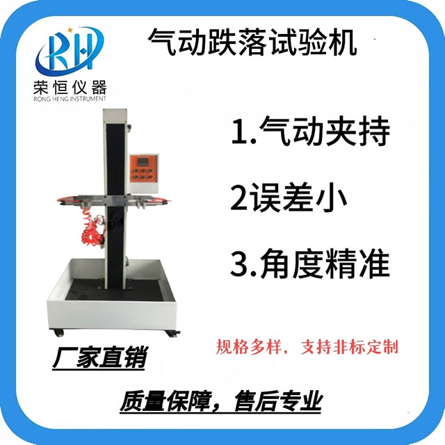气动自由跌落试验机