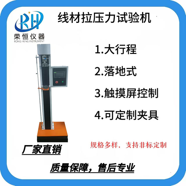 线材拉压力试验机(触摸屏控制）