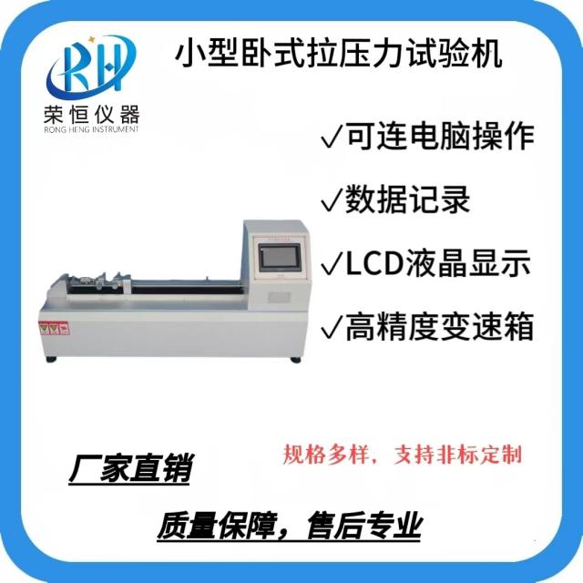 小型卧式拉压力试验机（可以连电脑）