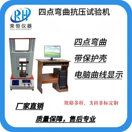三四点抗弯曲试验机（电脑控制）