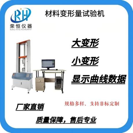 大小变形量材料试验机