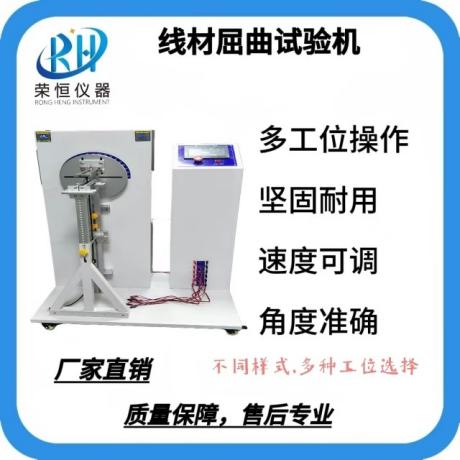 线材360度屈折试验机