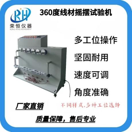 360度线材摇摆弯折试验机