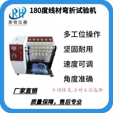 180度线材摇摆弯折试验机