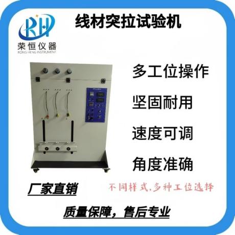 线材突拉扭转静吊试验机