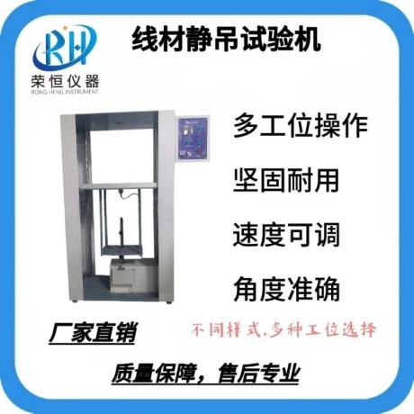 线材向下吊重试验机