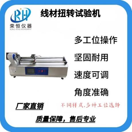 线材扭转试验机
