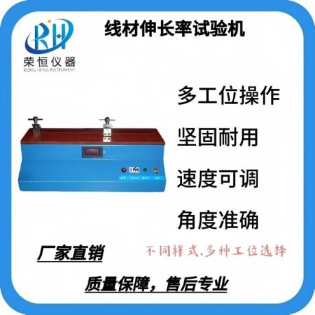 线材伸长率试验机