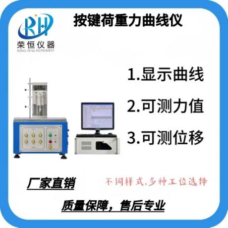 按键荷重曲线试验机