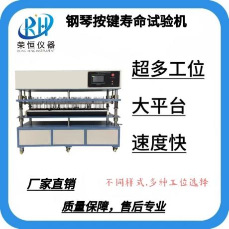 钢琴按键寿命试验机