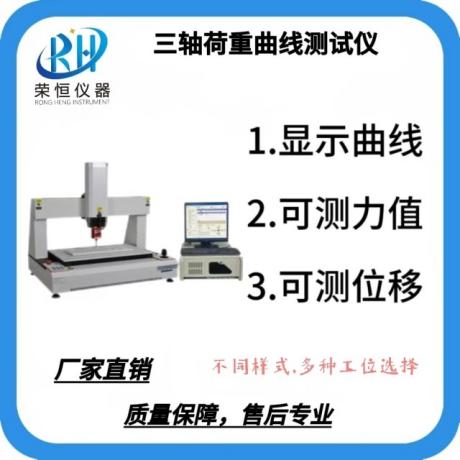 三轴荷重曲线仪