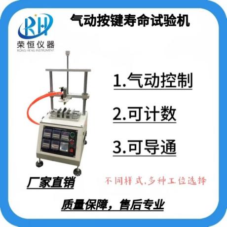 气动按键寿命试验机