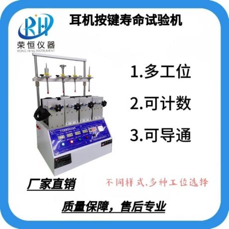 耳机按键寿命试验机