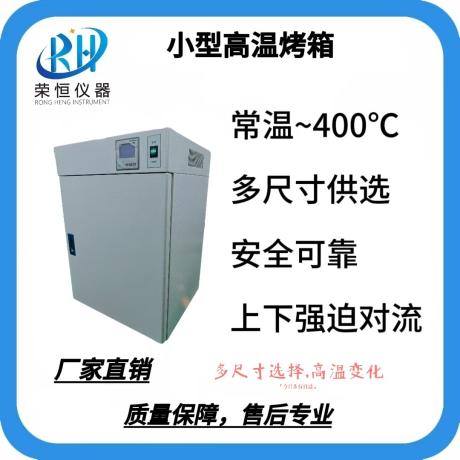 高温鼓风干燥箱