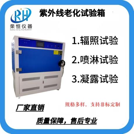 紫外线老化试验箱
