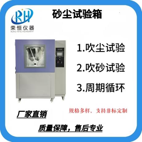 沙尘试验箱