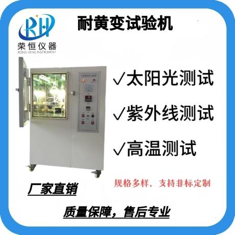 耐黄变试验机
