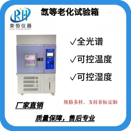 全光谱紫外线氙灯老化试验箱