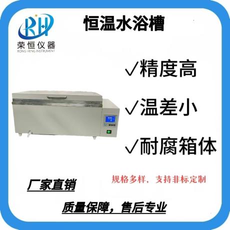 恒温水槽
