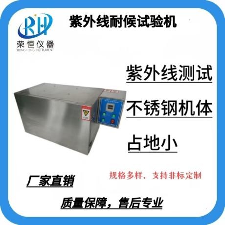 经济型紫外线老化试验箱
