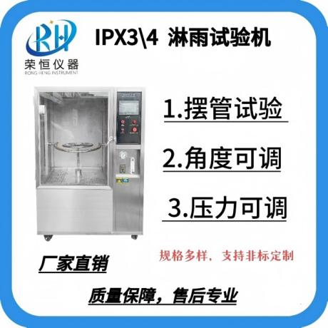 淋雨试验箱