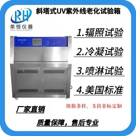 斜塔式QUV紫外老化试验箱